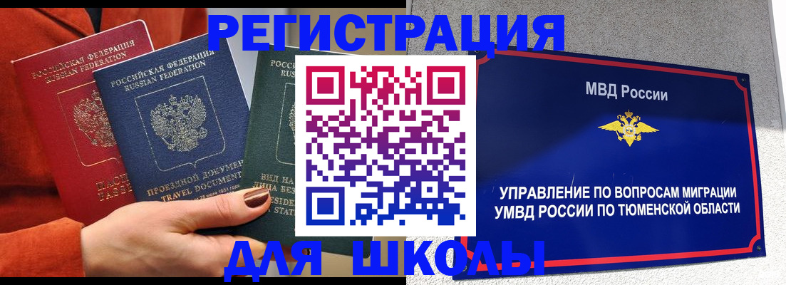 временная регистрация законно в Тыве