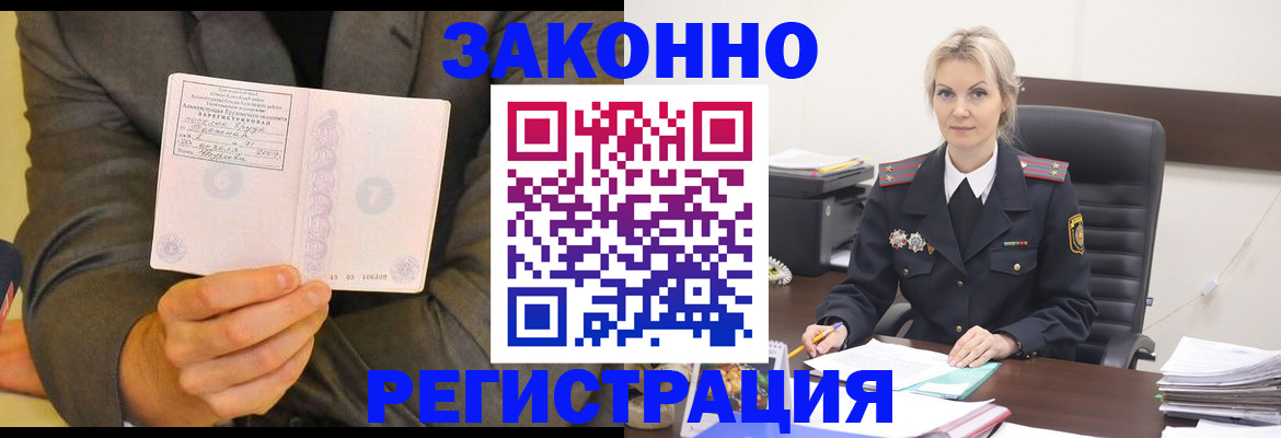 временная регистрация в Тыве