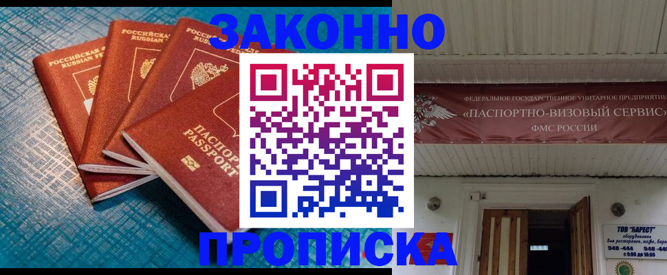 прописка для работы в Тыве