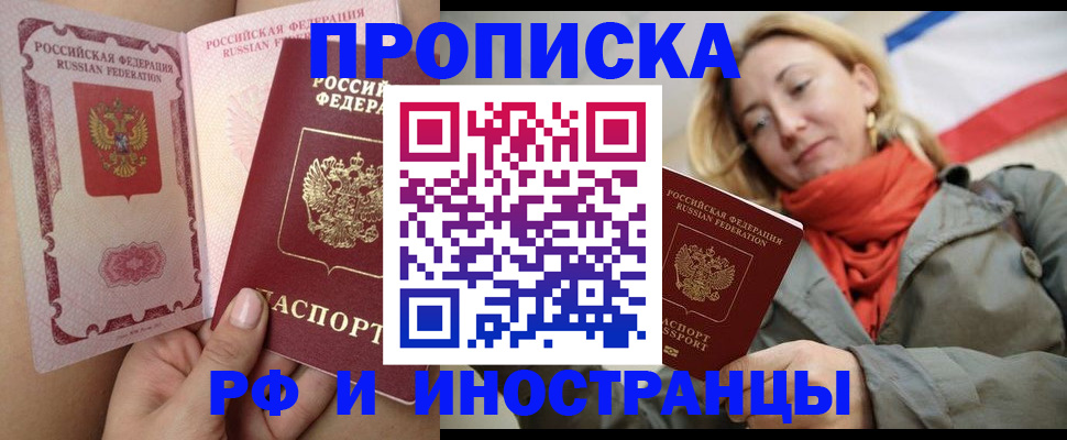 прописка регистрация в Тыве