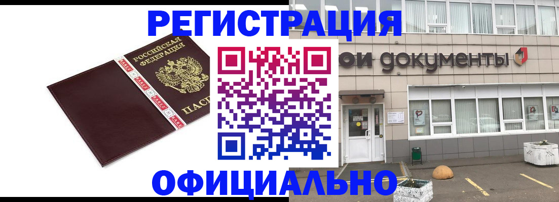 временная регистрация для всех в Тыве