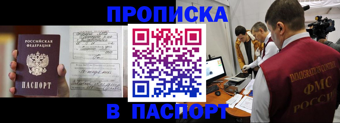 прописка паспорт в Тыве
