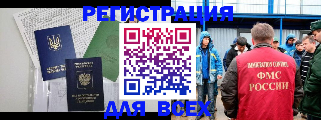 прописка для работы в Тыве